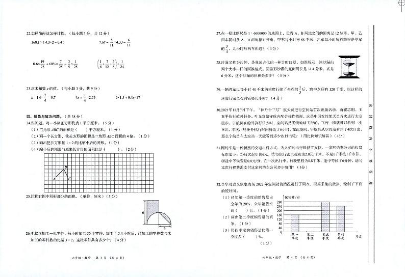 贵州省遵义市播州区2022-2023学年六年级下学期期末质量监测数学试题第2页