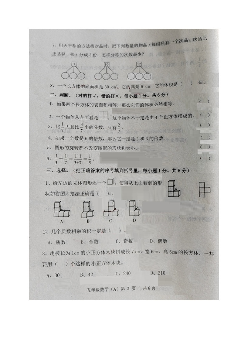 山东省菏泽市郓城县2022-2023学年五年级下学期期末考试数学试题02
