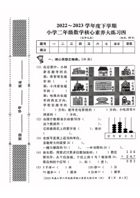 陕西省西安市2022-2023学年二年级下学期期末数学试卷