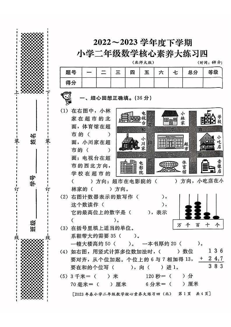 陕西省西安市2022-2023学年二年级下学期期末数学试卷第1页