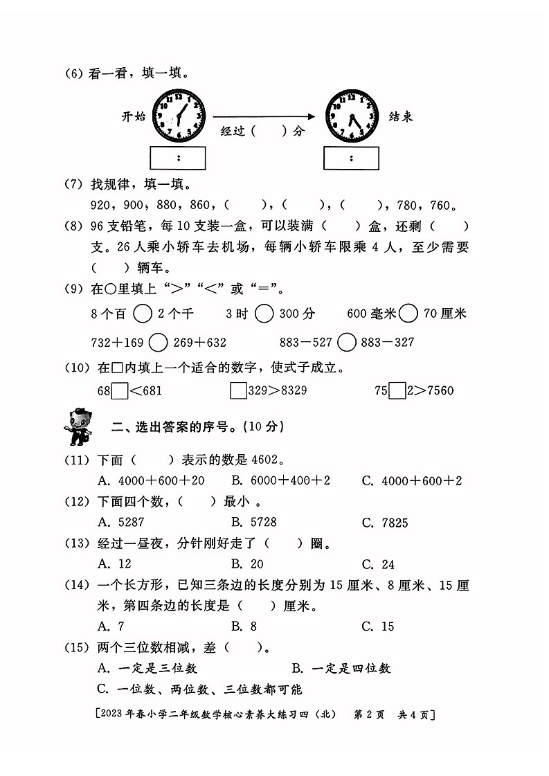 陕西省西安市2022-2023学年二年级下学期期末数学试卷第2页