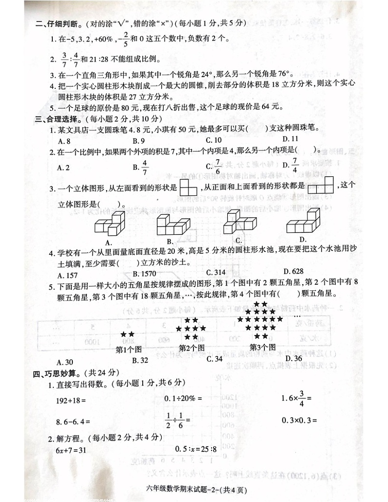 陕西省咸阳市兴平市2022-2023学年六年级下学期期末数学试题02