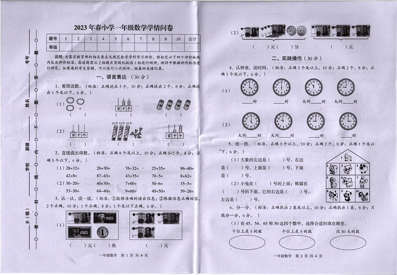 四川省巴中市巴州区2022-2023学年一年级下学期期末水平测试数学试题第1页