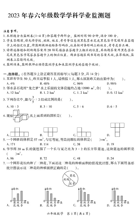 四川省广安市邻水县2022-2023学年六年级下学期期末考试数学试题第1页