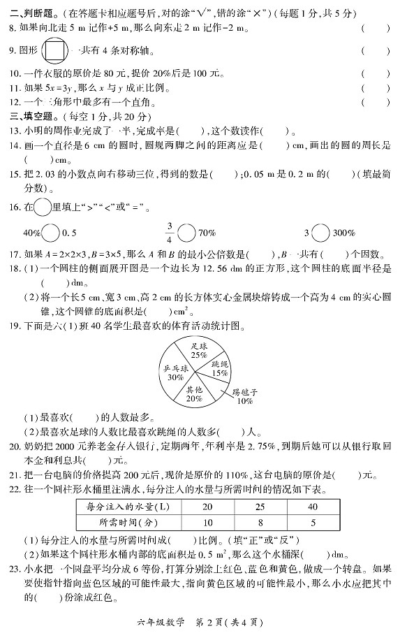 四川省广安市邻水县2022-2023学年六年级下学期期末考试数学试题第2页