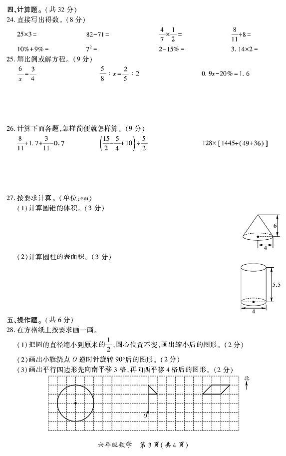 四川省广安市邻水县2022-2023学年六年级下学期期末考试数学试题第3页