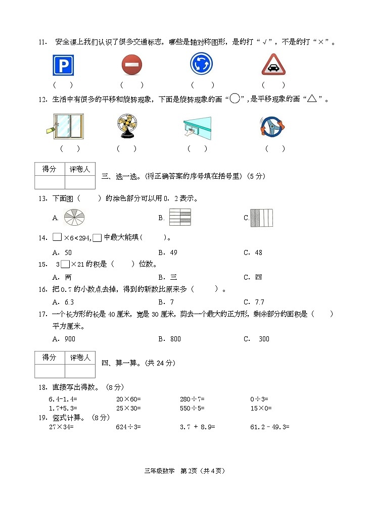 四川省广安市邻水县2022-2023学年三年级下学期期末考试数学试题02