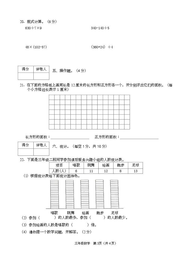 四川省广安市邻水县2022-2023学年三年级下学期期末考试数学试题03