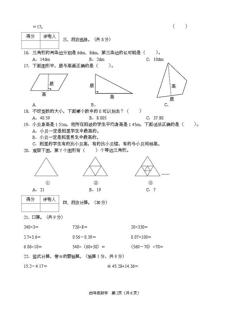 四川省广安市邻水县2022-2023学年四年级下学期期末考试数学试题第2页