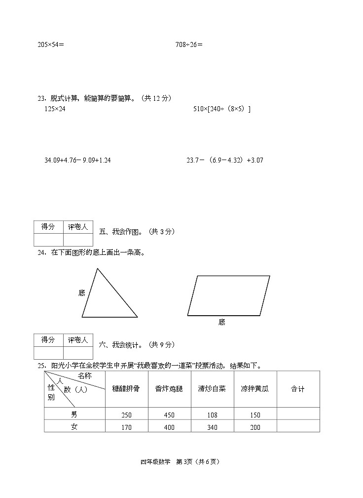 四川省广安市邻水县2022-2023学年四年级下学期期末考试数学试题第3页