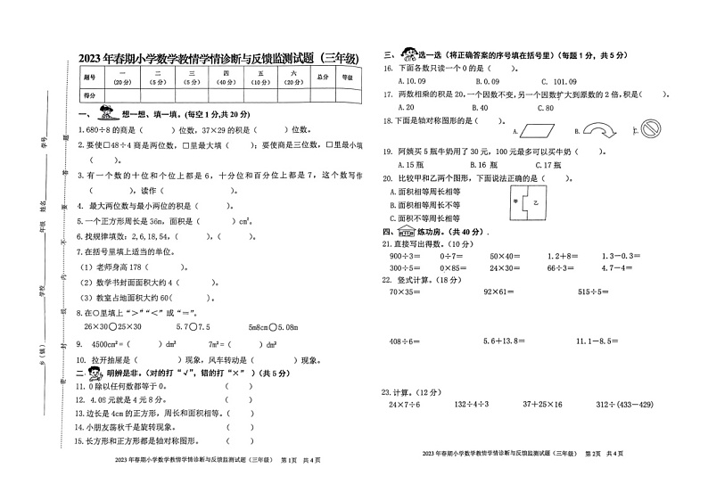 四川省泸州市叙永县2022-2023学年三年级下学期6月期末数学试题01