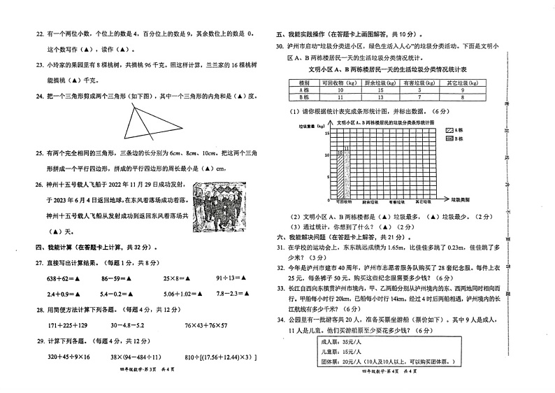 四川省泸州市叙永县2022-2023学年四年级下学期期末数学试题第2页