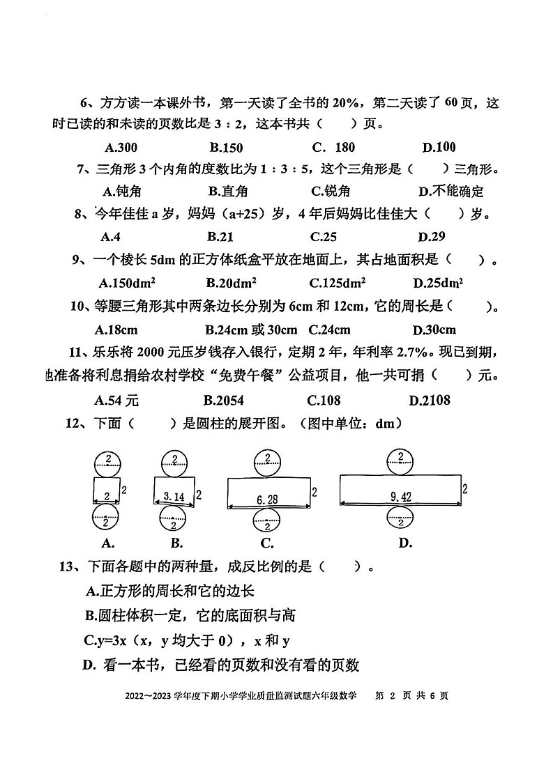 四川省自贡市富顺县2022-2023学年六年级下学期数学期末试卷第2页