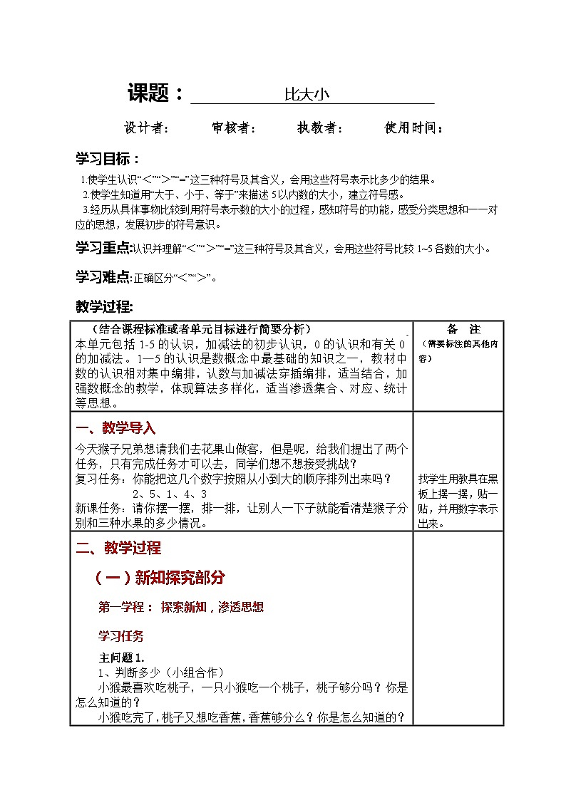 比大小（临沂高新区学本教案）第1页