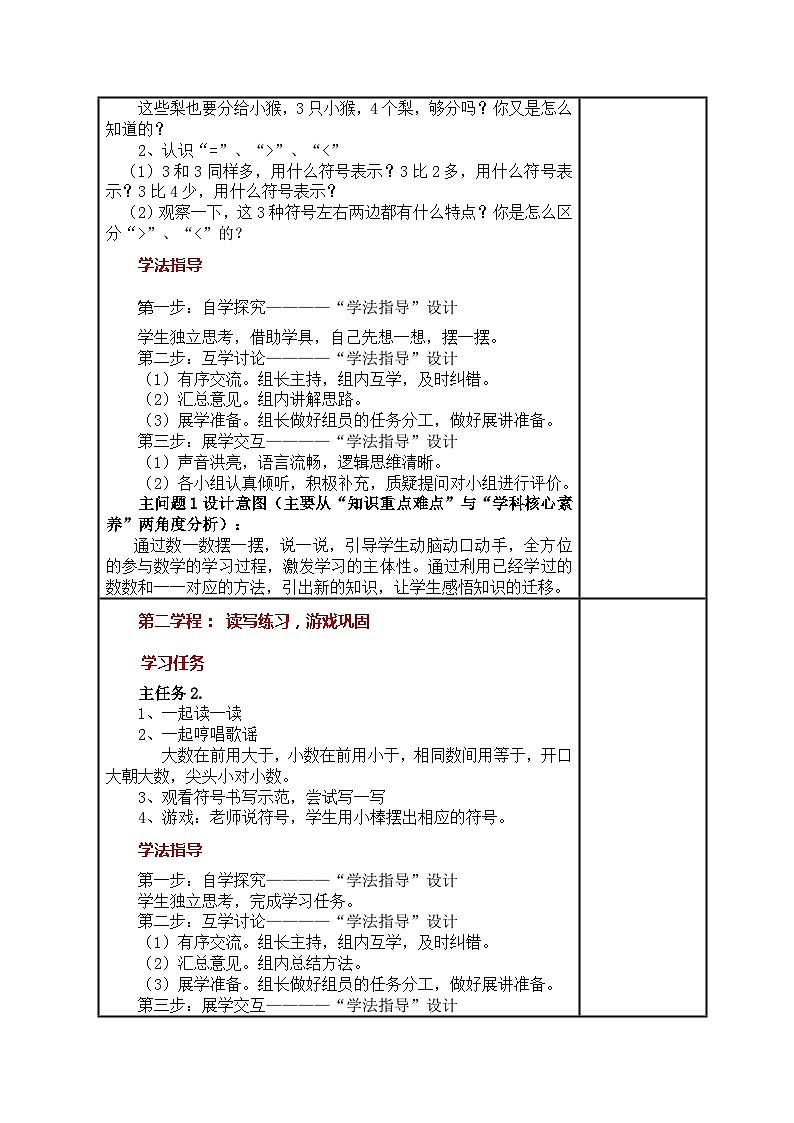 比大小（临沂高新区学本教案）第2页