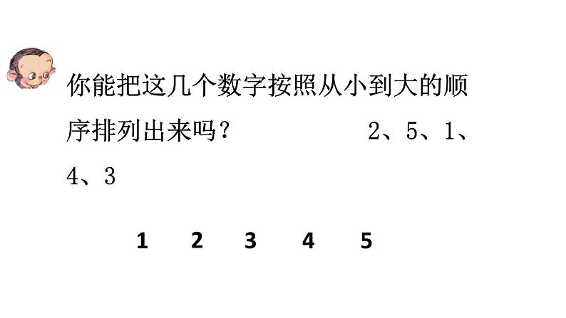 3.2 比大小课件PPT第2页