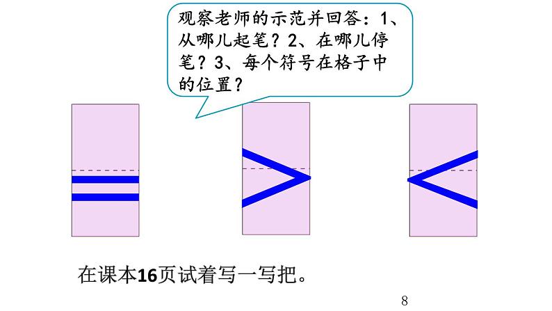 3.2 比大小课件PPT第8页