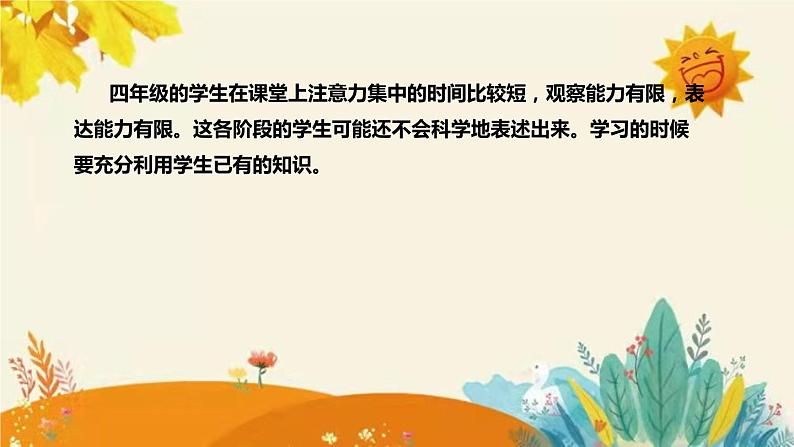 【新】北师大版小学数学四年级上册第二单元第四课 《旋 转 与 角》说课稿附板书含反思及课堂练习和答案课件PPT06