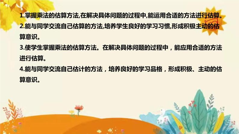 【新】北师大版小学数学四年级上册第三单元第二课 《有多少名观众》说课稿附板书含反思及课堂练习和答案课件PPT08