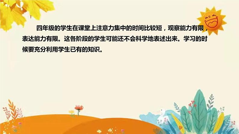 【新】北师大版小学数学四年级上册第三单元第四课 《有趣的算式》说课稿附板书含反思及课堂练习和答案课件PPT第6页
