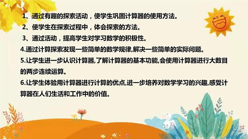 【新】北师大版小学数学四年级上册第三单元第四课 《有趣的算式》说课稿附板书含反思及课堂练习和答案课件PPT第8页