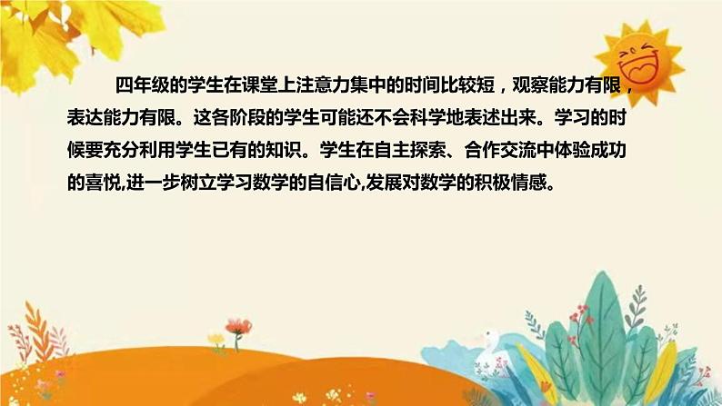 【新】北师大版小学数学四年级上册第三单元第一课 《卫星运行时间》说课稿附板书含反思及课堂练习和答案课件PPT第6页