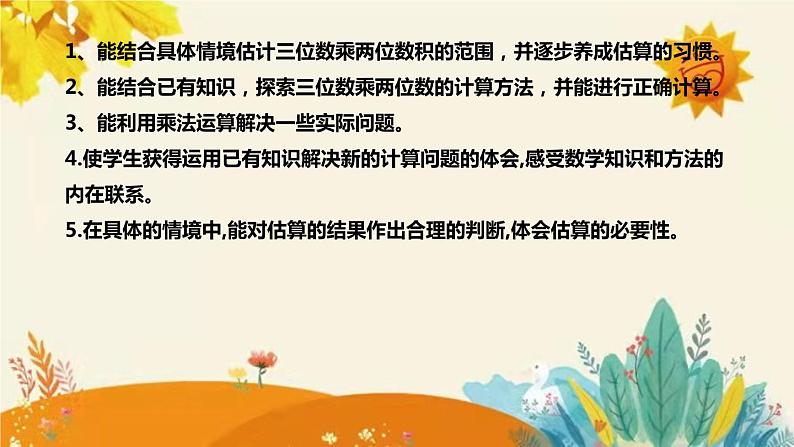 【新】北师大版小学数学四年级上册第三单元第一课 《卫星运行时间》说课稿附板书含反思及课堂练习和答案课件PPT第8页