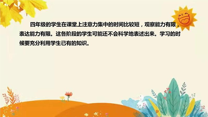 【新】北师大版小学数学四年级上册第四单元第二课 《加法交换律和乘法交换律》说课稿附板书含反思及课堂练习和答案课件PPT第6页