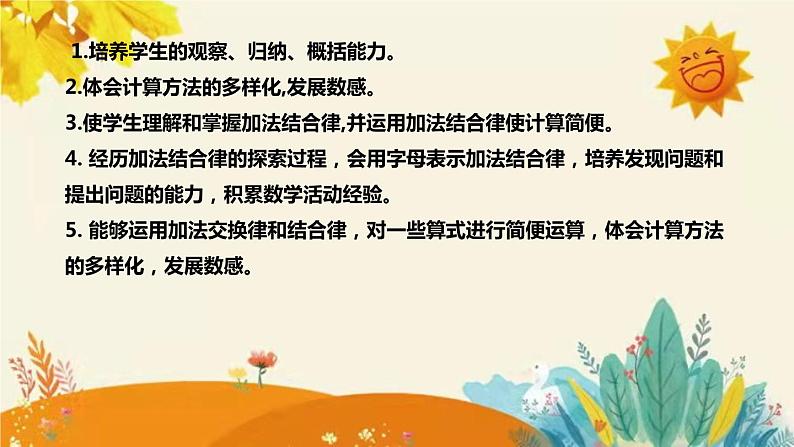 【新】北师大版小学数学四年级上册第四单元第三课 《加法结合律》说课稿附板书含反思及课堂练习和答案课件PPT第8页