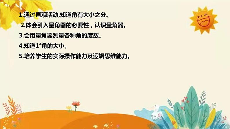 【新】北师大版小学数学四年级上册第二单元第五课 《 角的度量》说课稿附板书含反思及课堂练习和答案课件PPT08