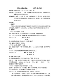 五年级上数学教案解决问题的策略一一列举_苏教版