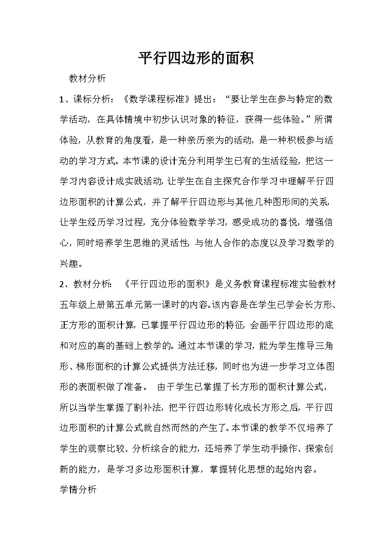 五年级上数学教案平行四边形的面积_人教版01