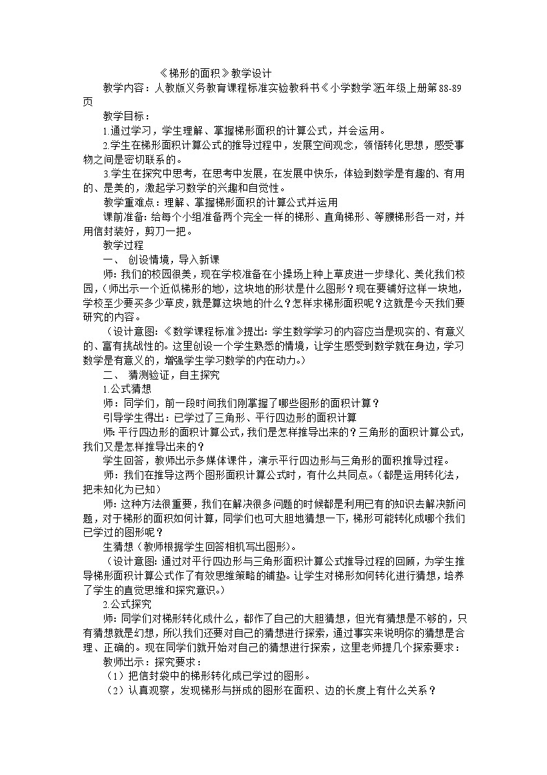 五年级上数学教案梯形的面积_人教新课标01