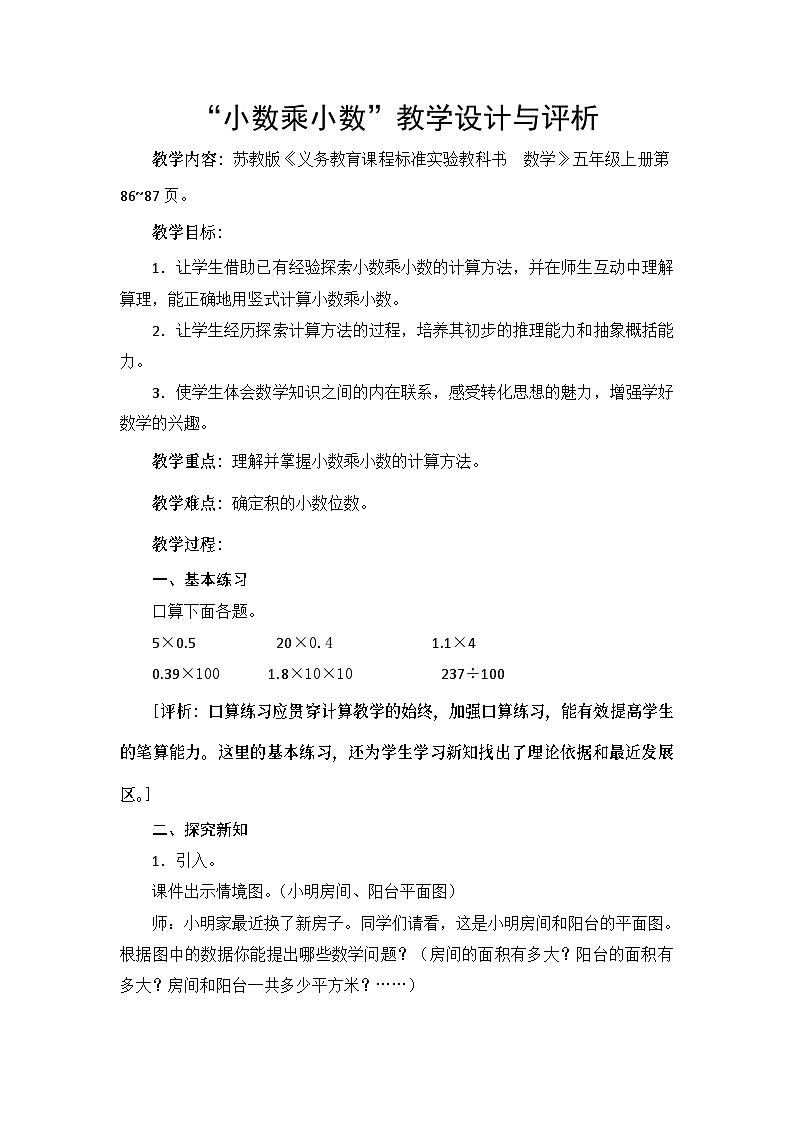 五年级上数学教案小数乘小数_苏教版01