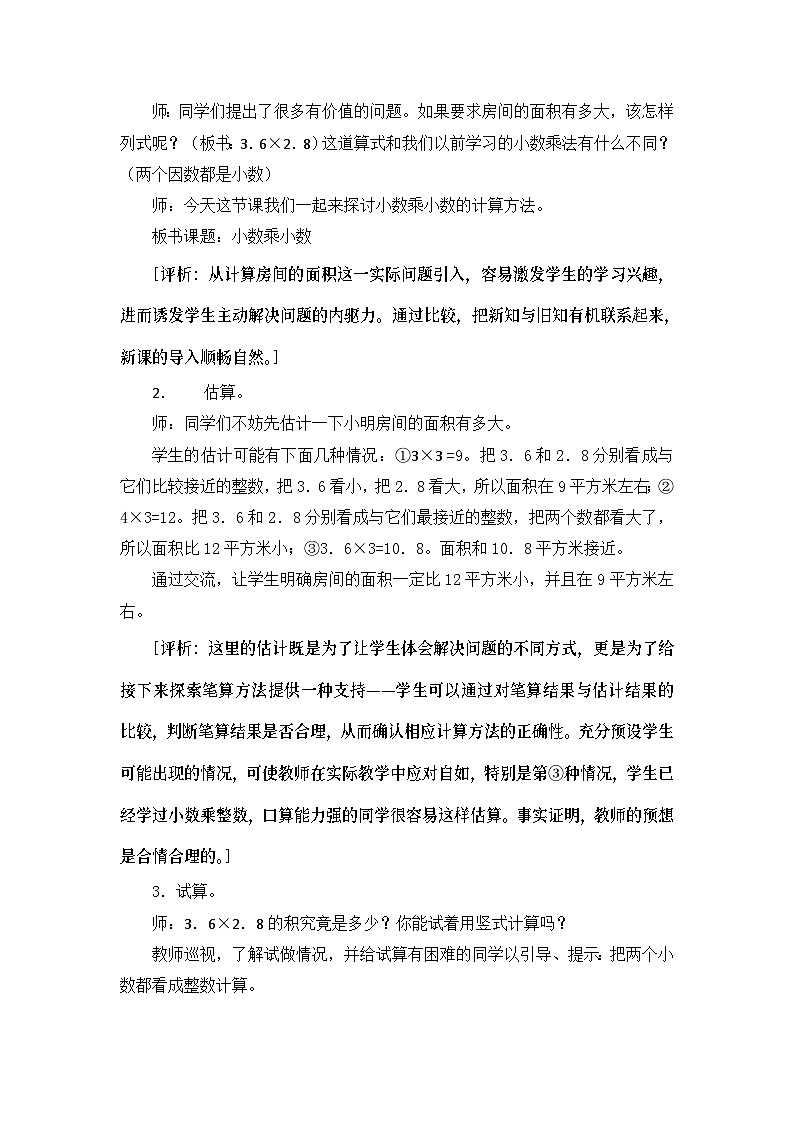 五年级上数学教案小数乘小数_苏教版02