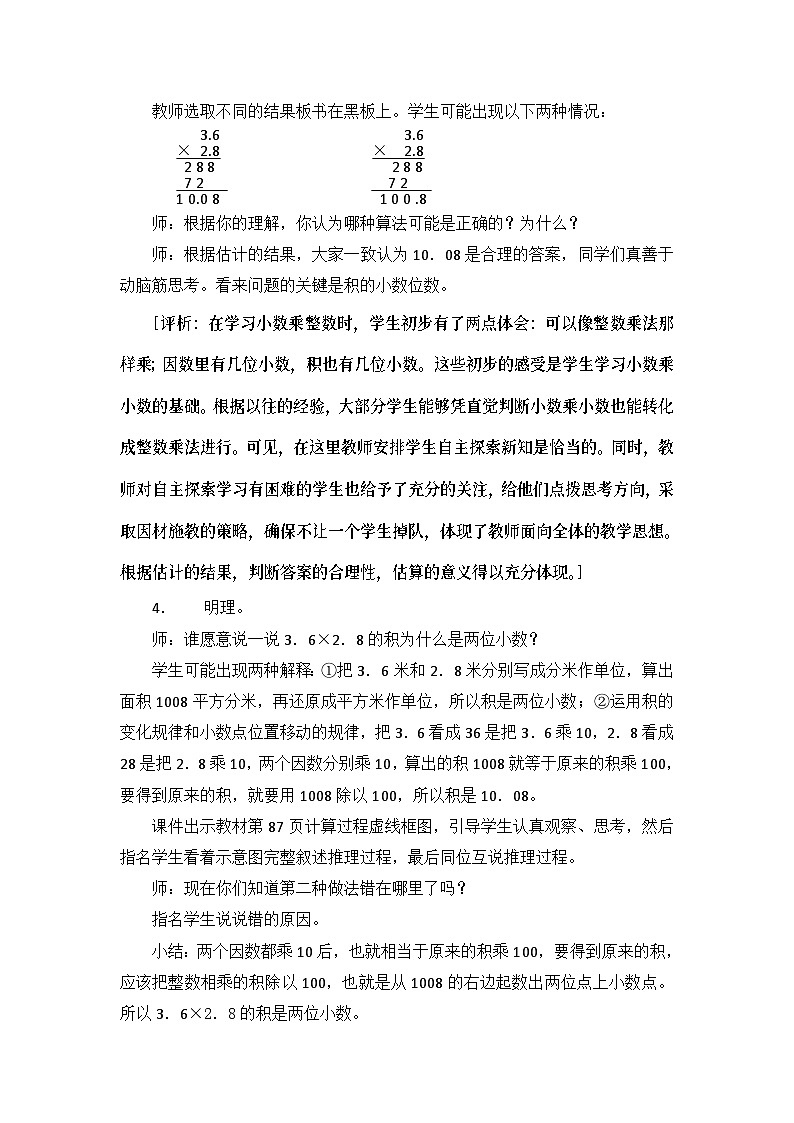 五年级上数学教案小数乘小数_苏教版03