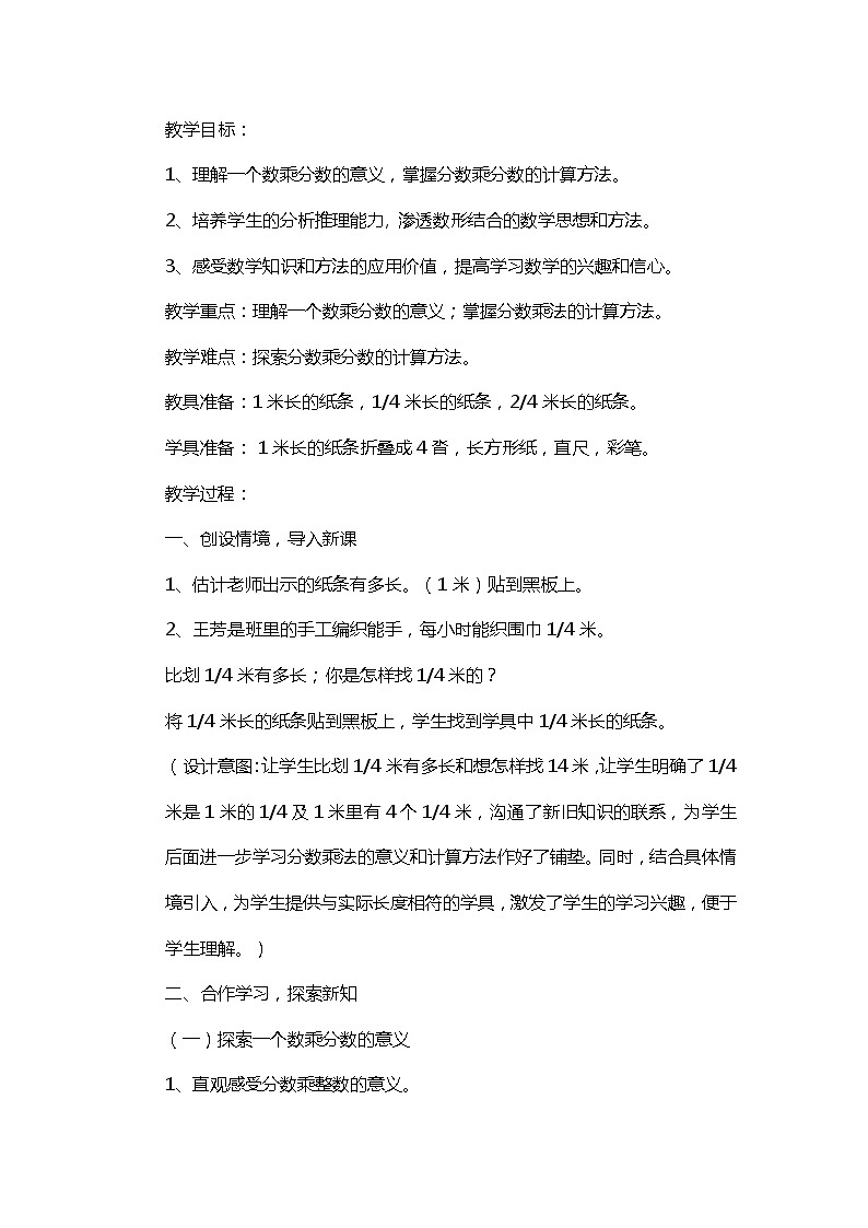 五年级上数学教案一个数乘分数_青岛版第1页