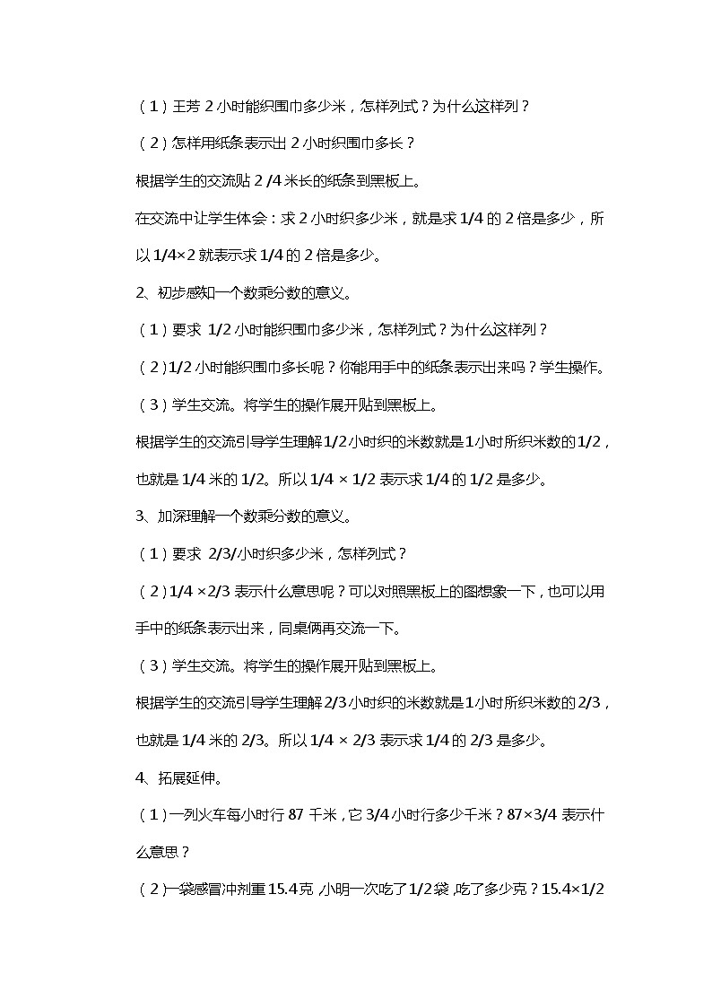 五年级上数学教案一个数乘分数_青岛版第2页