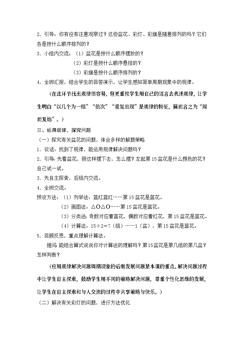 五年级上数学教案找规律_苏教版02