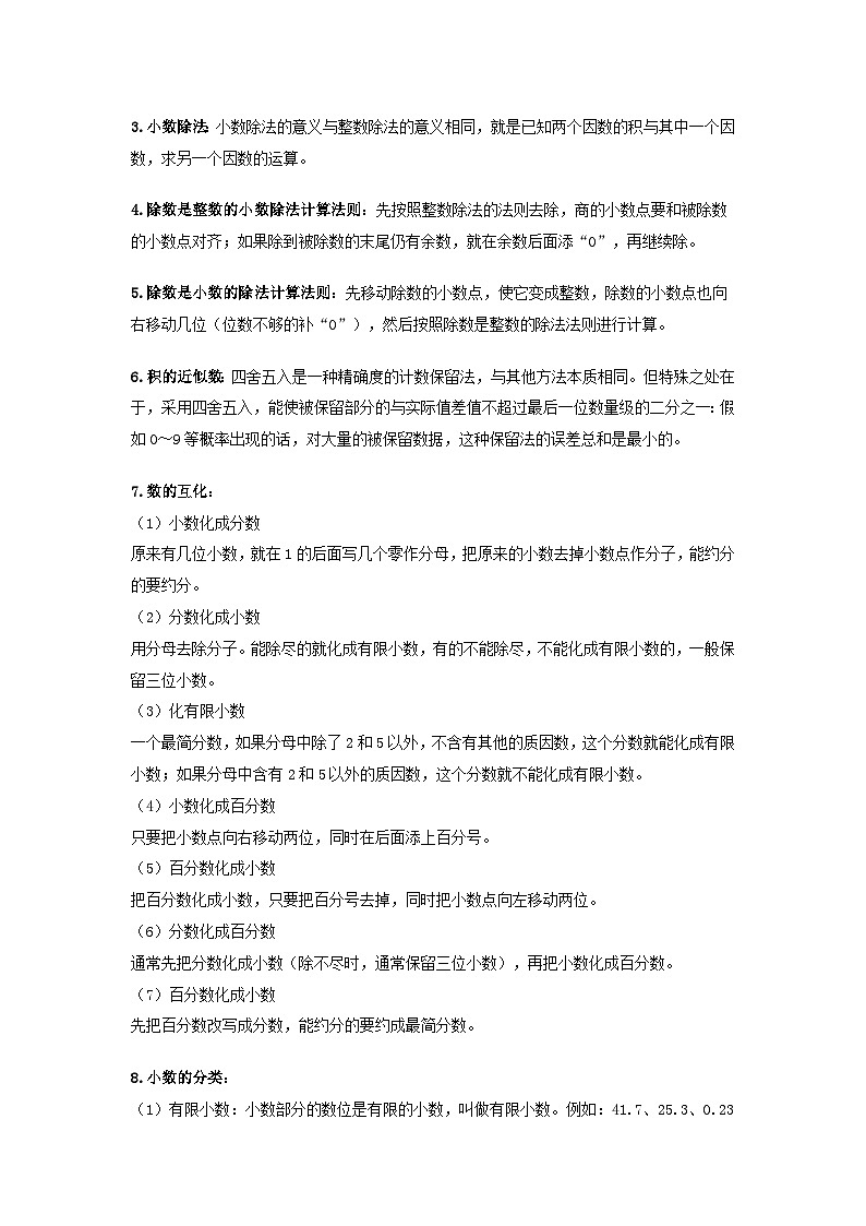 五年级上数学教材整理知识点_人教版02