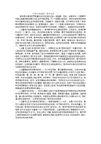 五年级上数学教学反思点阵中的规律_北师大版