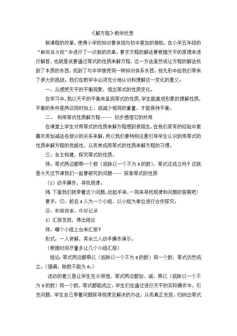 五年级上数学教学反思解方程_人教新课标01