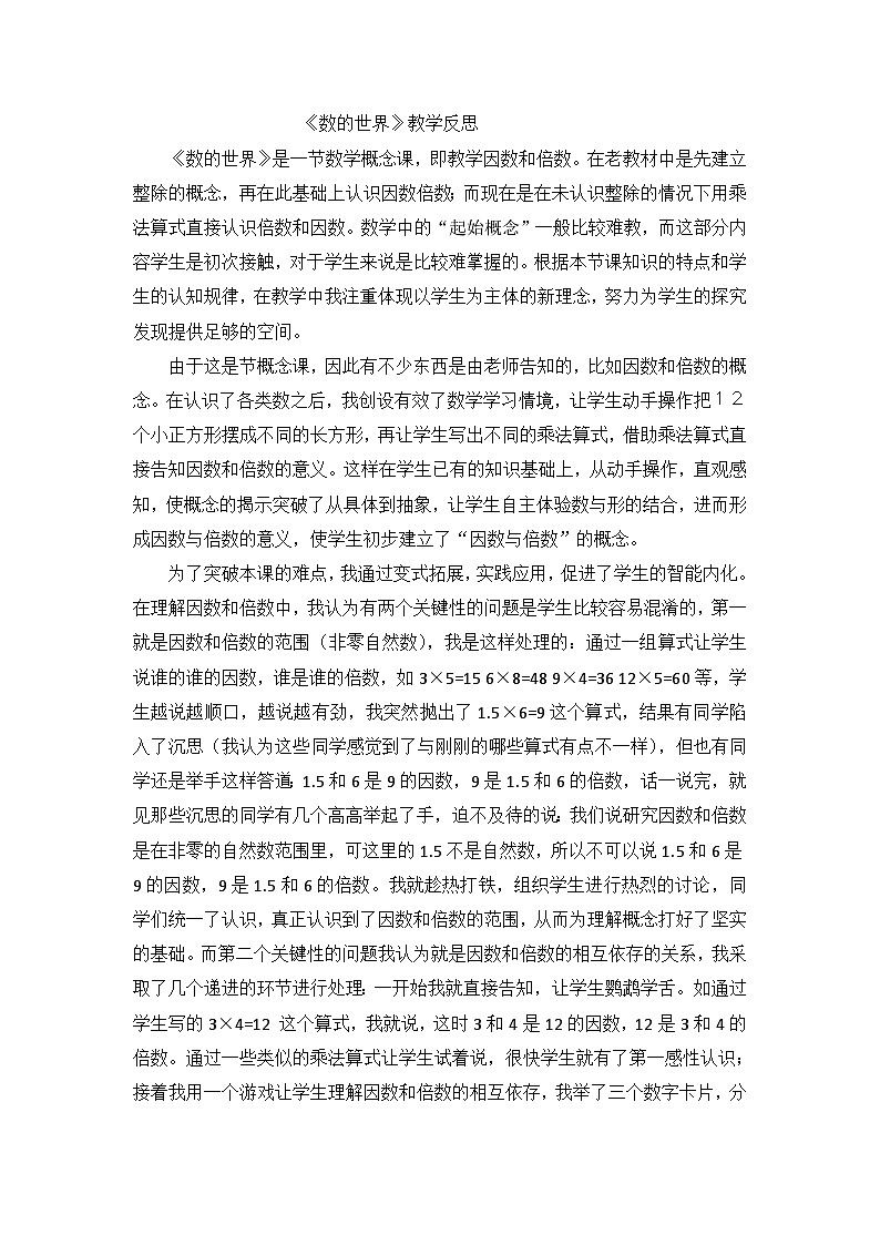 五年级上数学教学反思数的世界_北师大版第1页