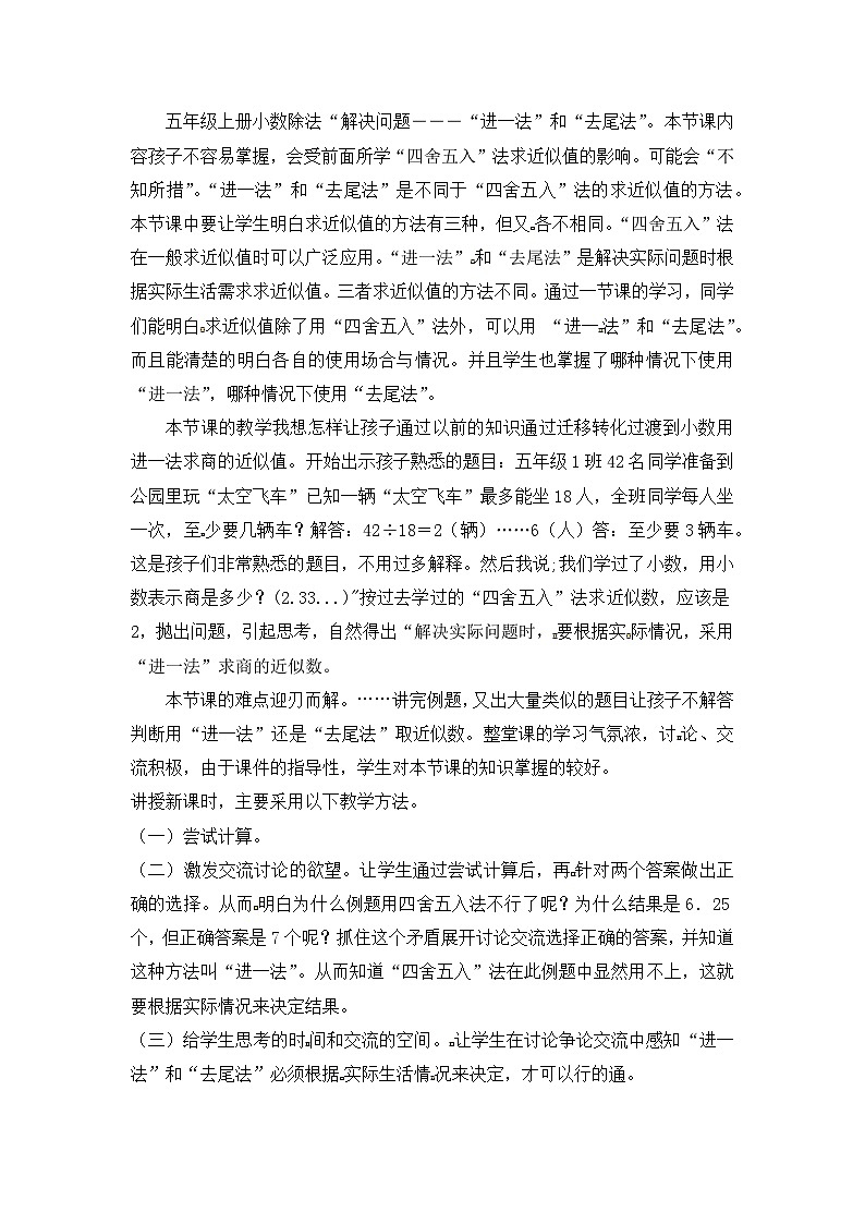 五年级上数学教学反思小数除法解决问题_人教新课标第1页