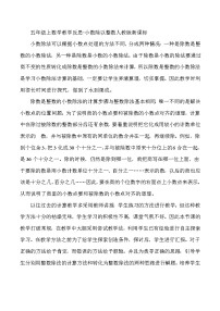 五年级上数学教学反思小数除以整数_人教版新课标