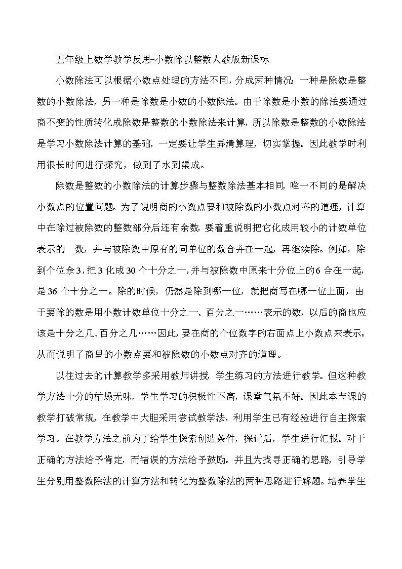 五年级上数学教学反思小数除以整数_人教版新课标第1页