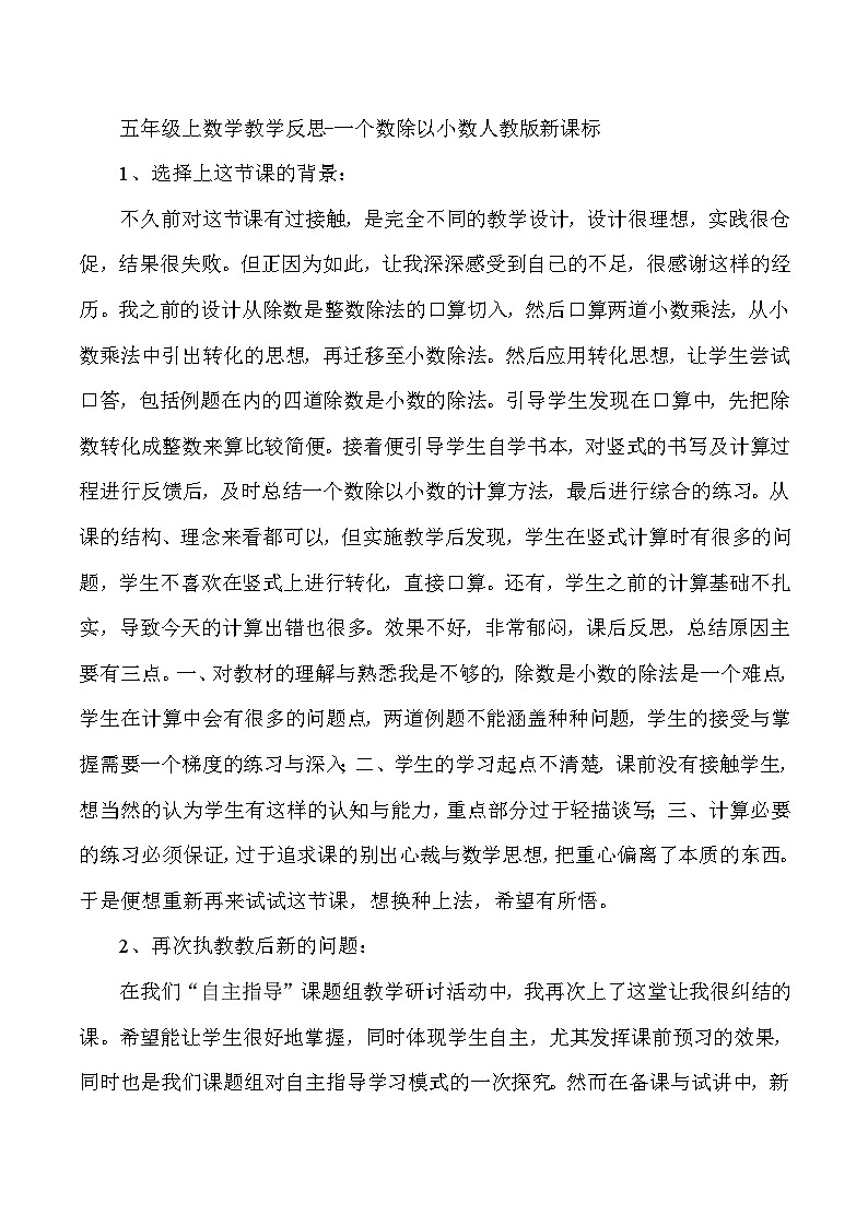 五年级上数学教学反思一个数除以小数_人教版新课标01