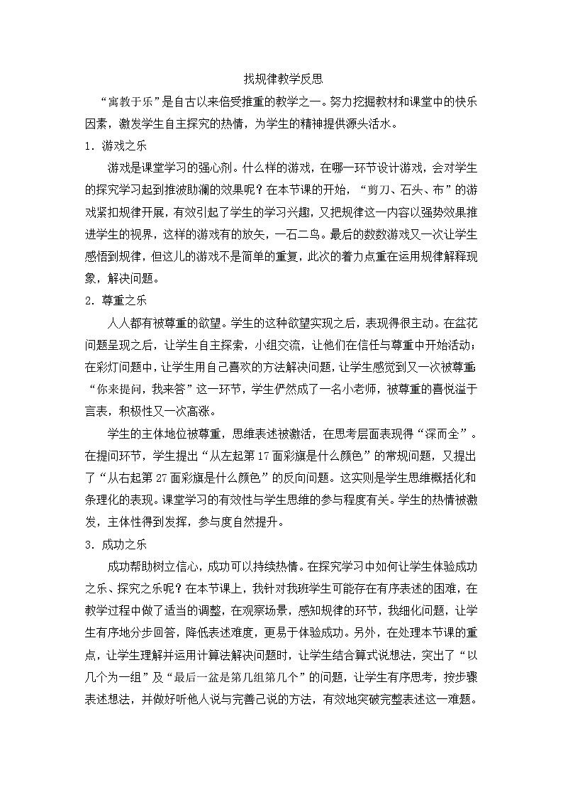 五年级上数学教学反思找规律_苏教版第1页