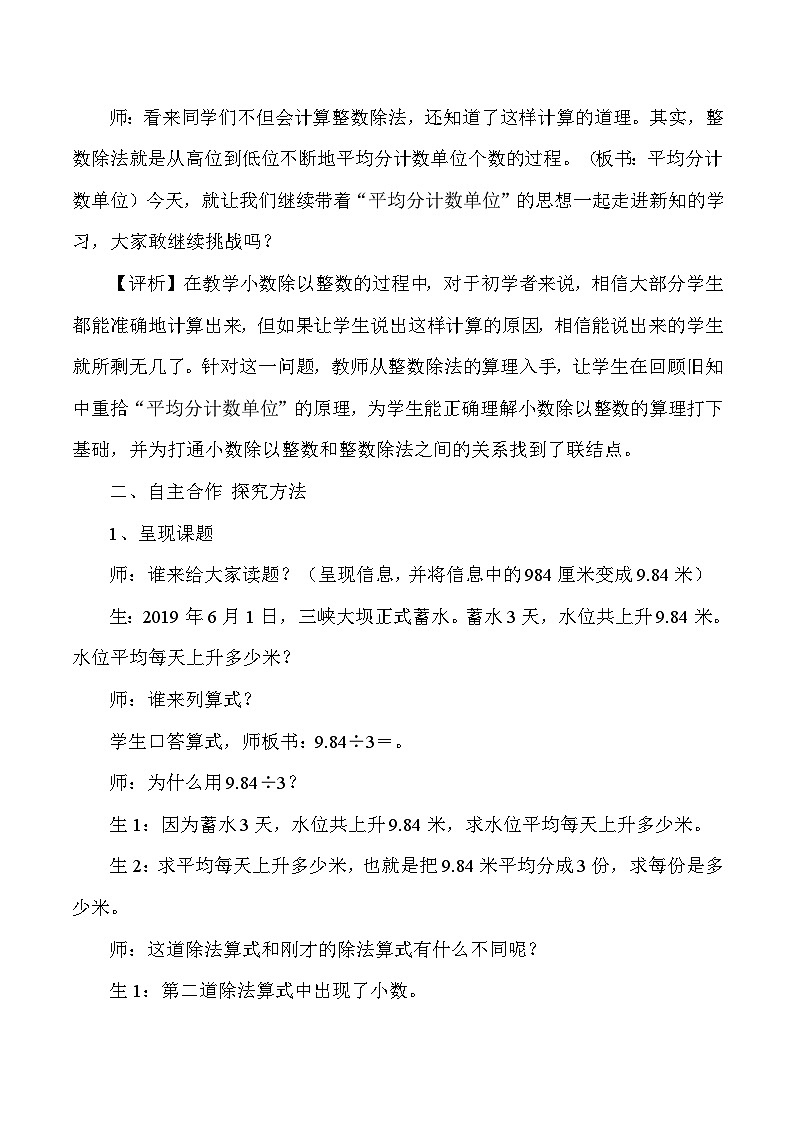 五年级上数学教学实录及反思小数除以整数_人教版新课标第2页