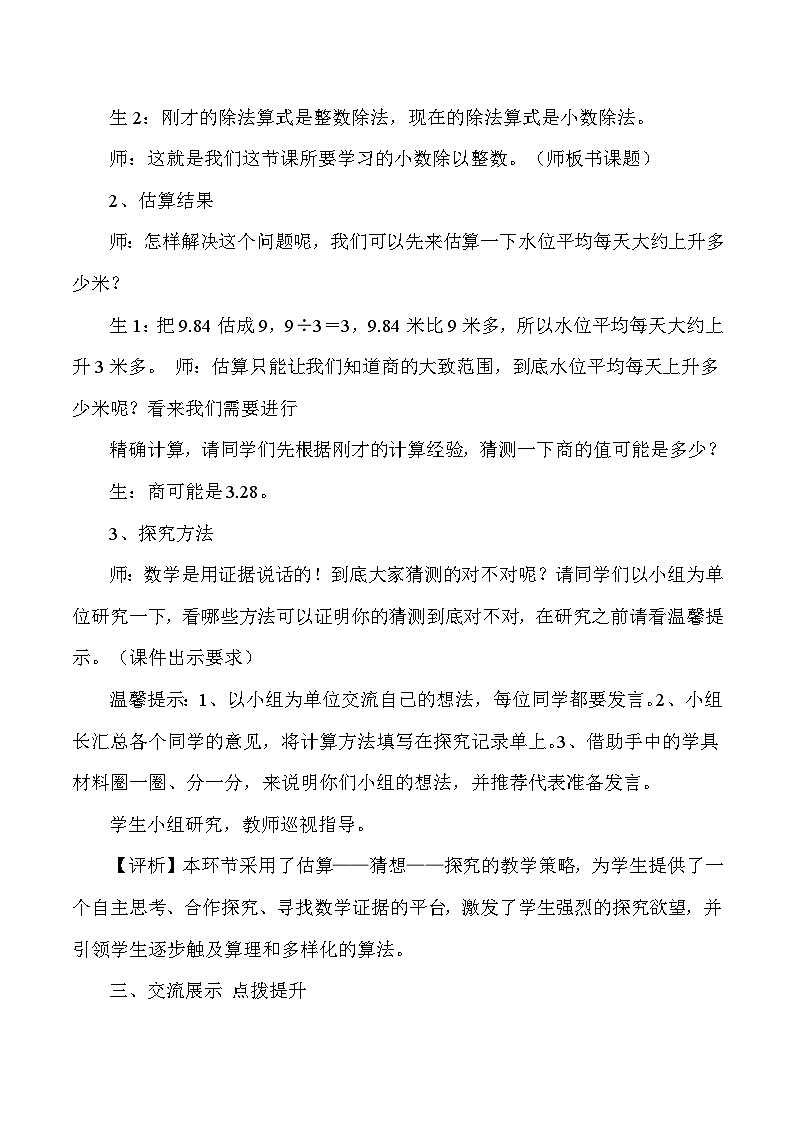 五年级上数学教学实录及反思小数除以整数_人教版新课标第3页